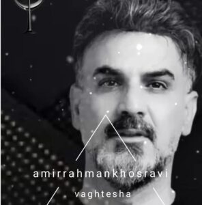 دانلود آهنگ امیر رحمان خسروی به نام وقتشه